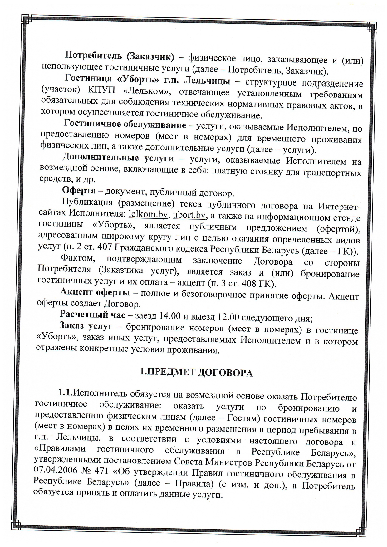 Стр 3