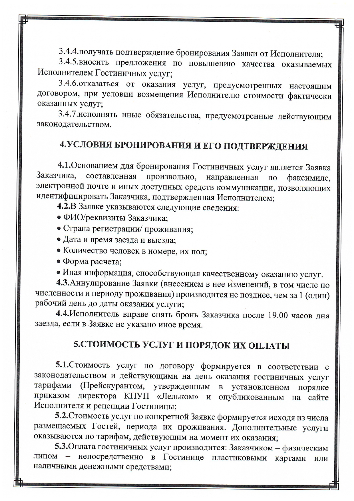 Стр 6
