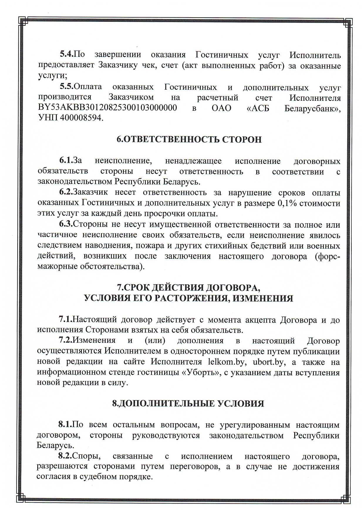 Стр 7